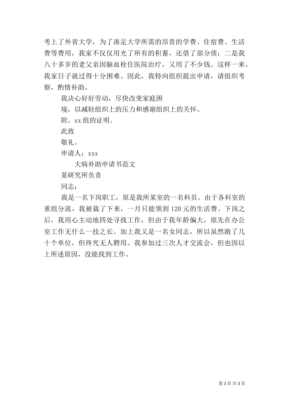 医疗救助申请书（五）_第3页
