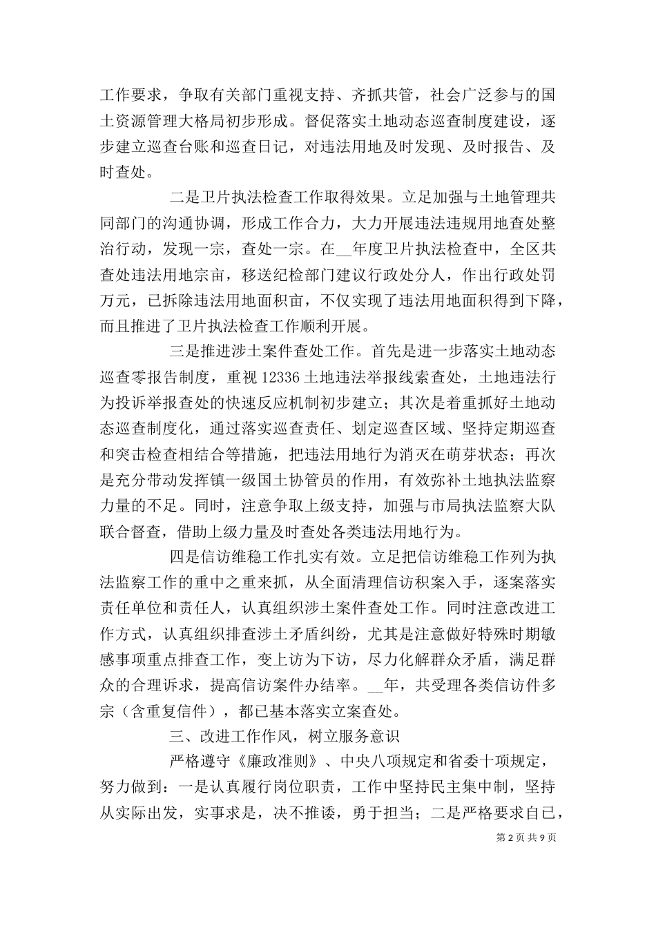 2023廉政工作述职报告3篇_第2页