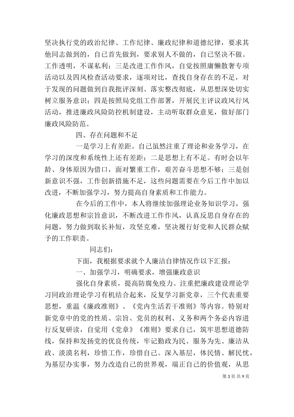 2023廉政工作述职报告3篇_第3页