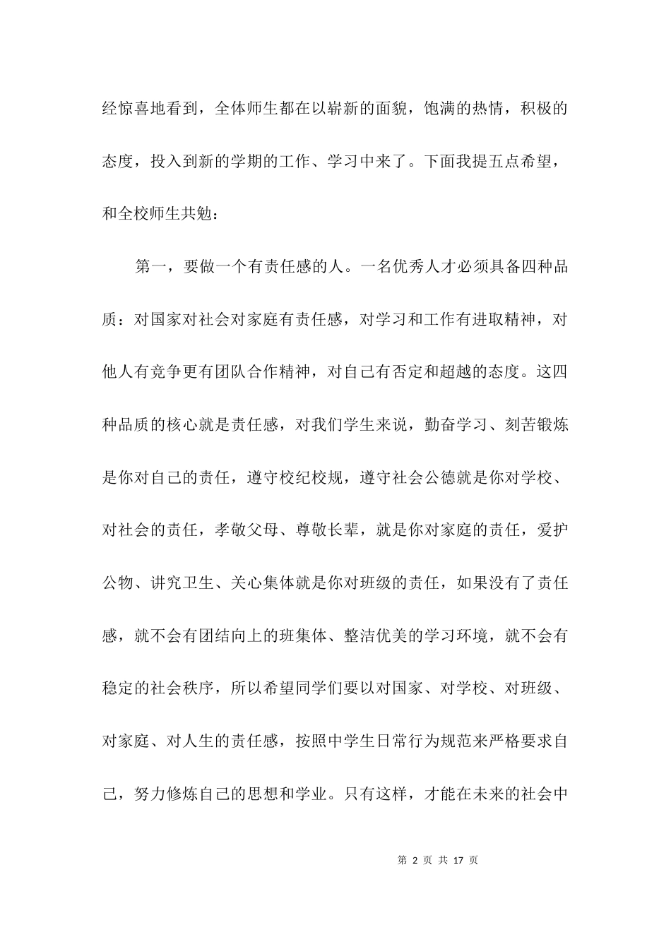 春季开学仪式校长讲话3篇_第2页