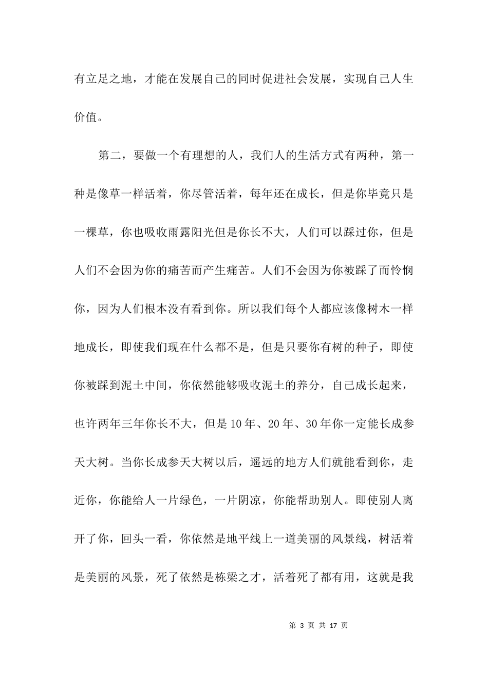春季开学仪式校长讲话3篇_第3页