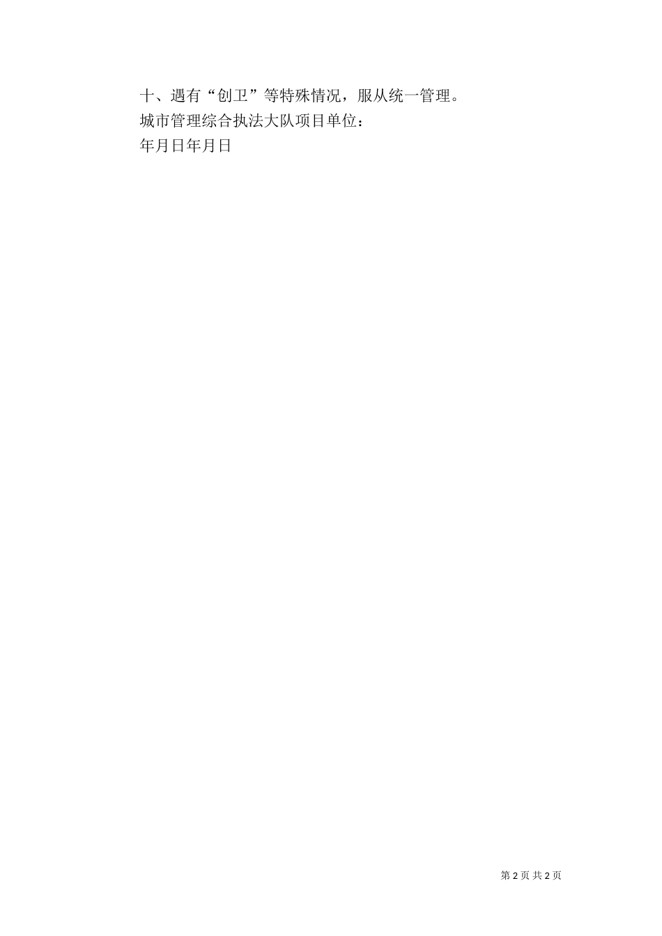 渣土处置管理及环境卫生责任书_第2页