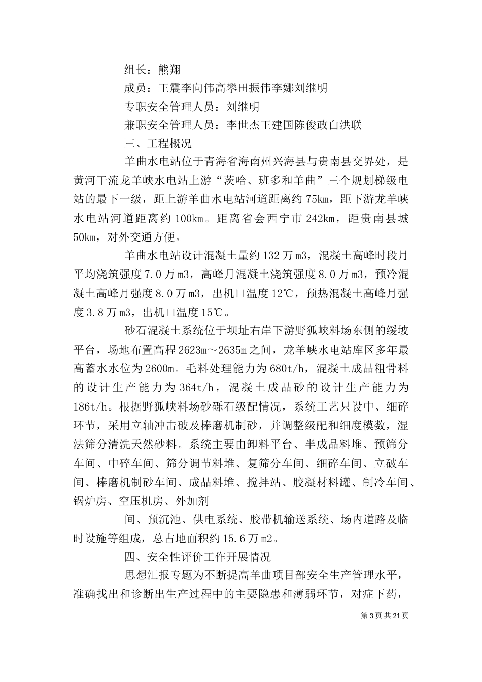 安全评价个人工作总结_第3页