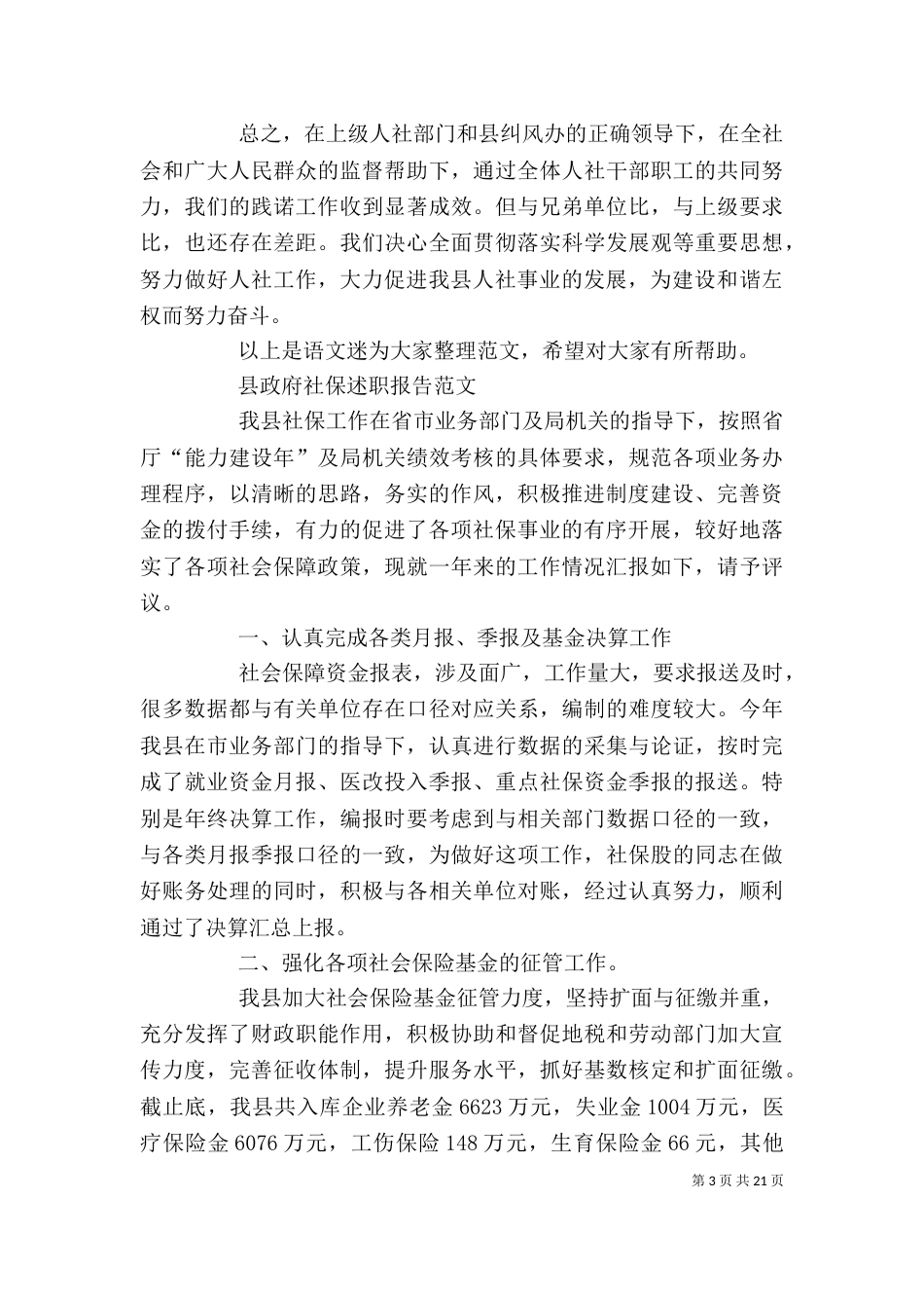 2023年社保述职报告4篇_第3页