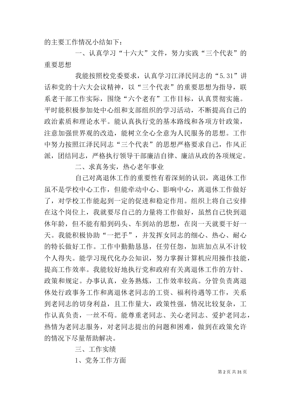 学校个人工作总结（六）_第2页