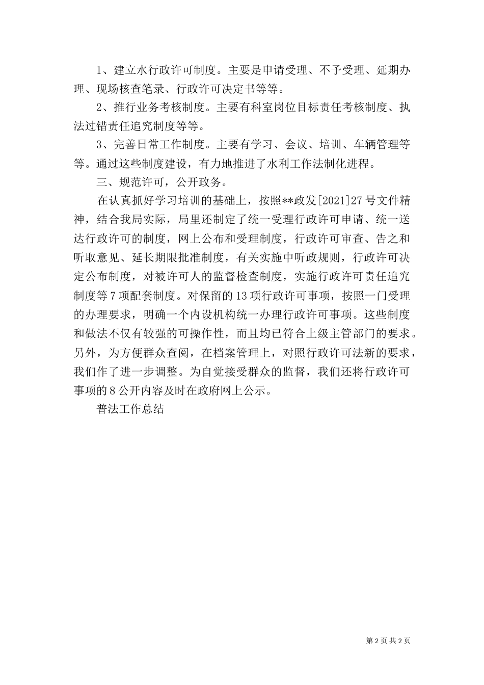 普法工作总结（九）_第2页