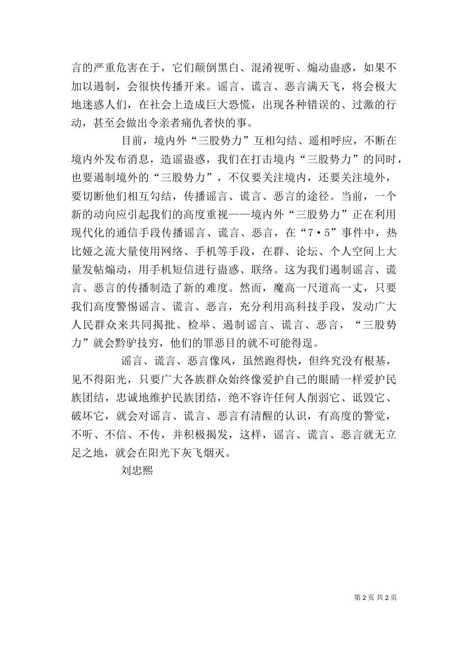 民族团结 社会和谐 讲稿（三）_第2页