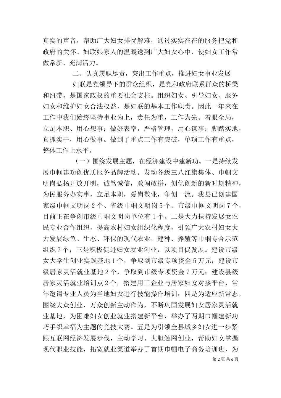 妇联领导班子述职述责述廉述法报告_第2页