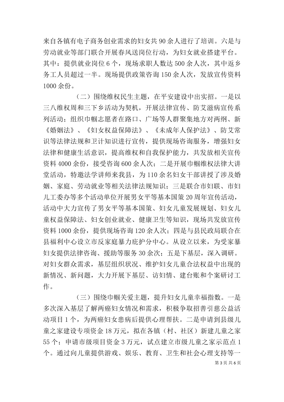 妇联领导班子述职述责述廉述法报告_第3页