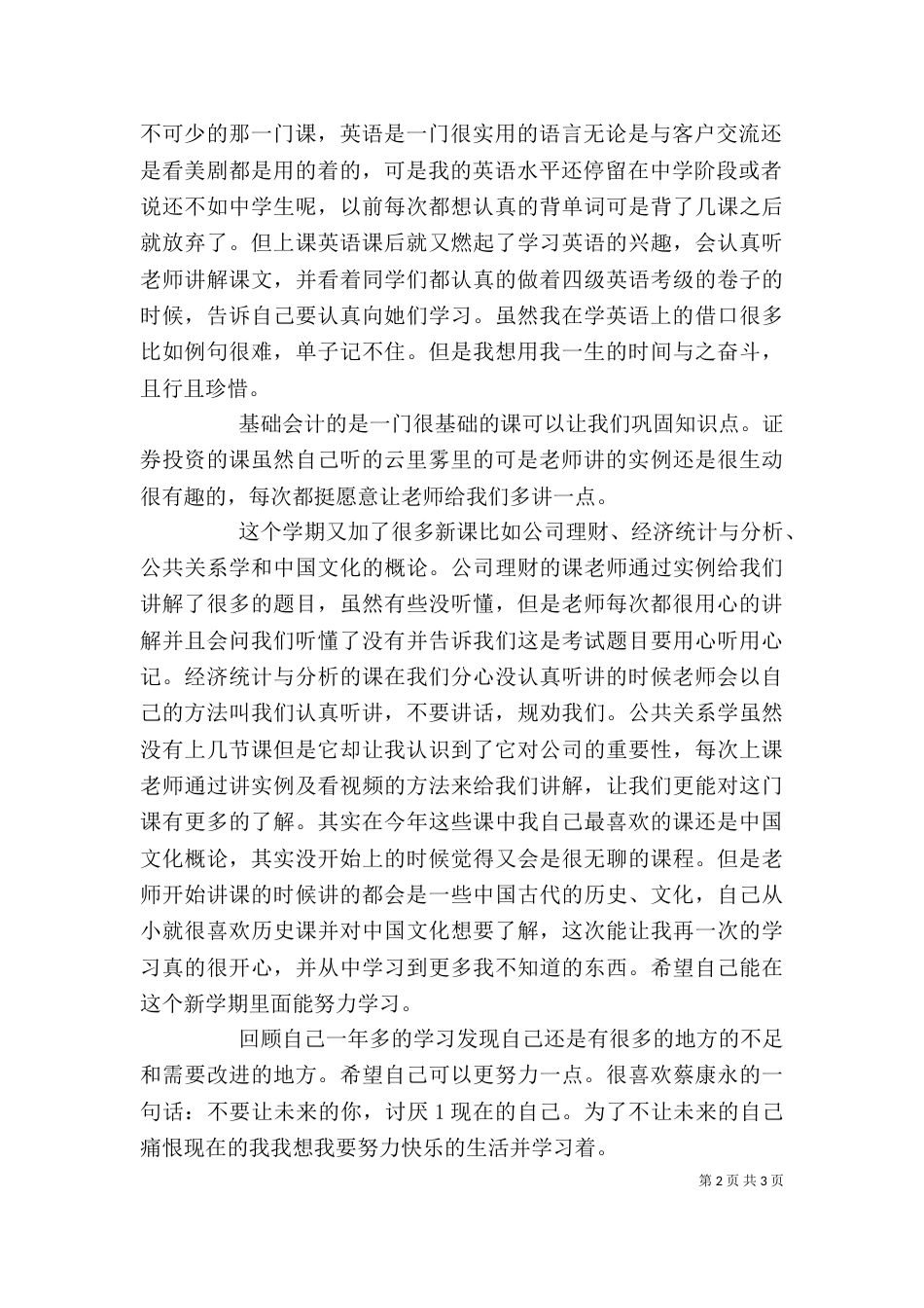 学习心得及小结之学习态度 (4500字)（二）_第2页