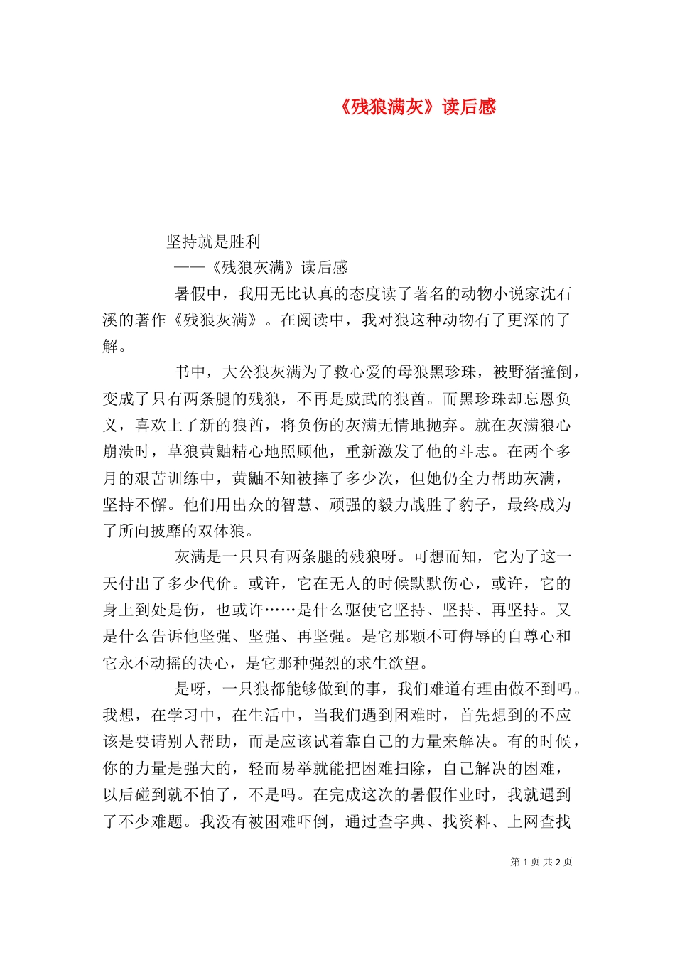 《残狼满灰》读后感_第1页