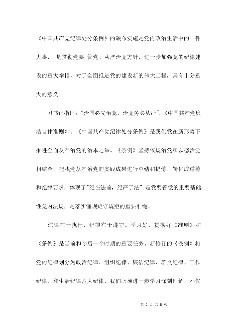 关于学习准则和条例的发言稿_第2页