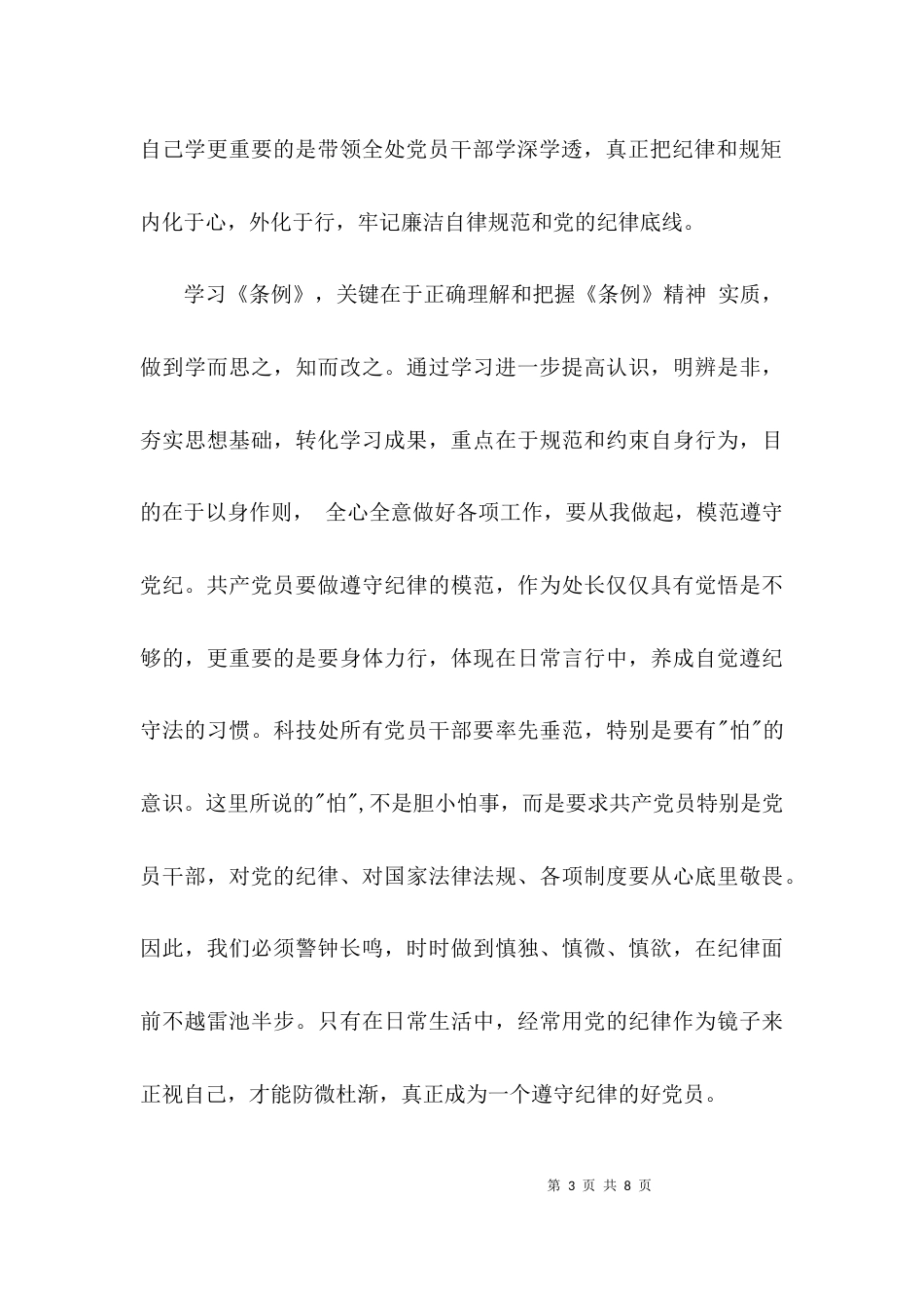 关于学习准则和条例的发言稿_第3页