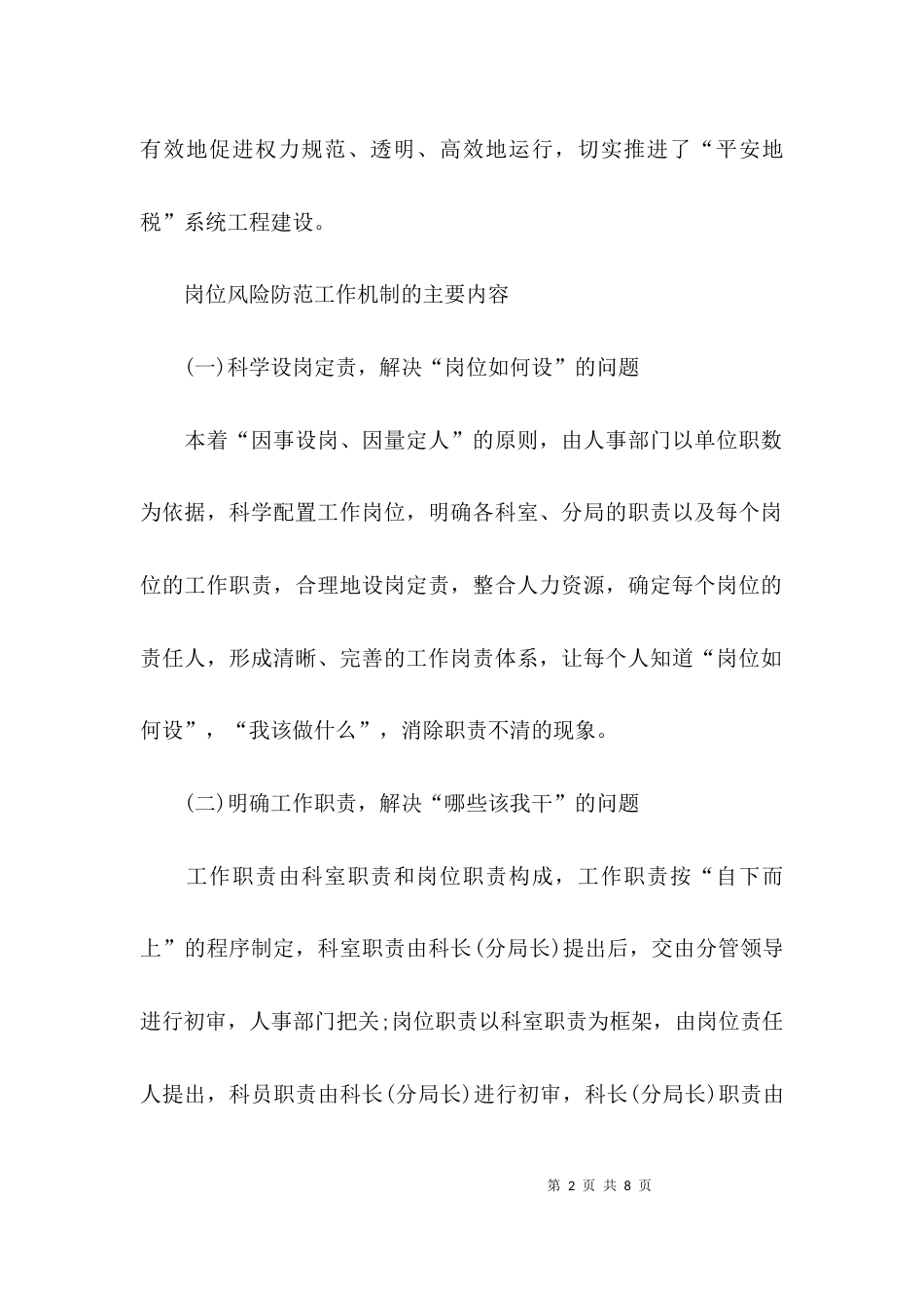 风险排查心得体会_第2页
