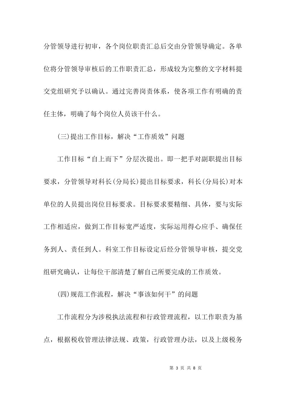风险排查心得体会_第3页