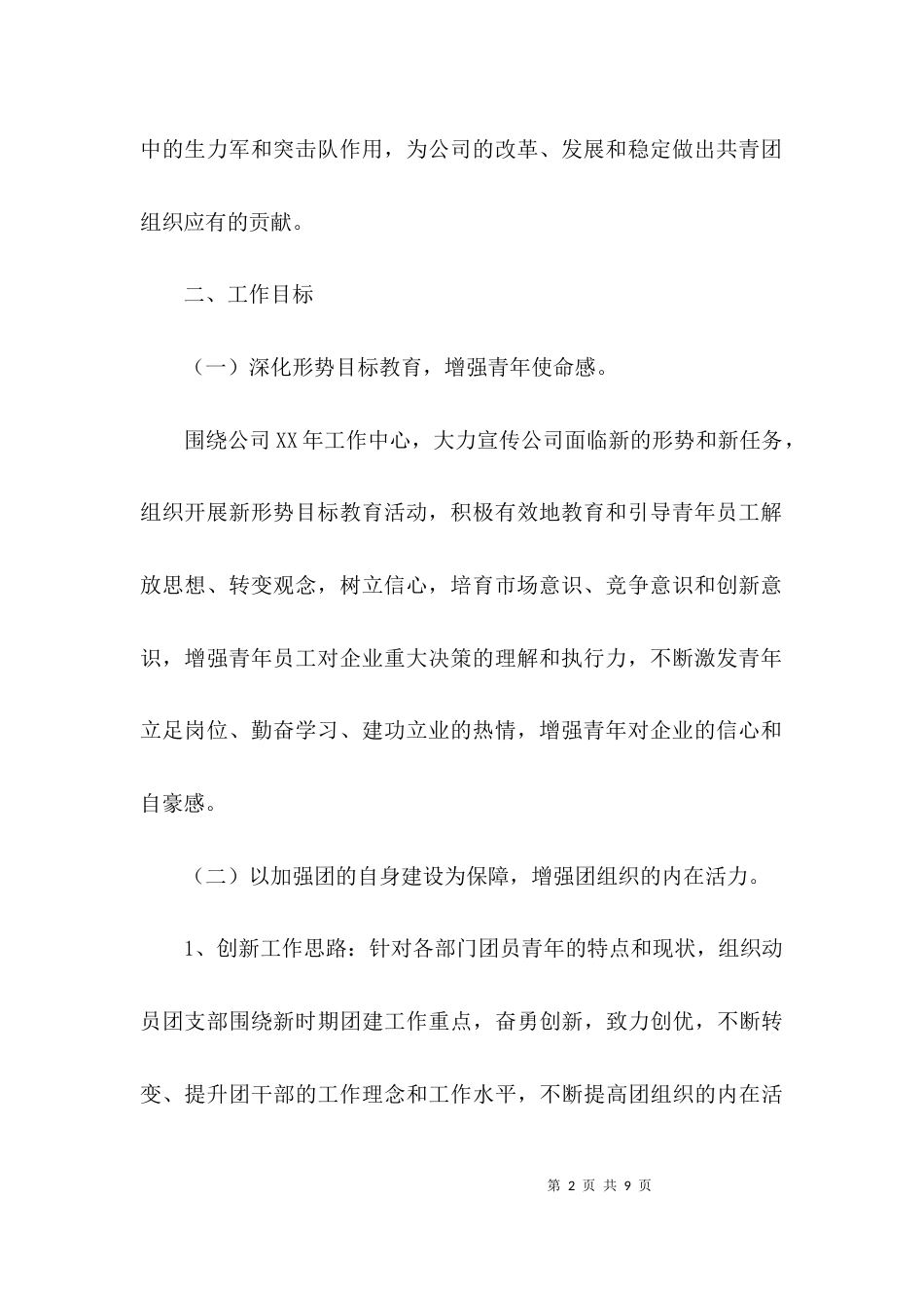 （精选）公司团支部年度工作计划_第2页