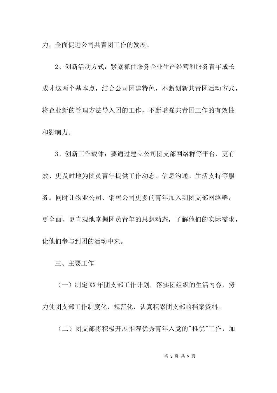 （精选）公司团支部年度工作计划_第3页