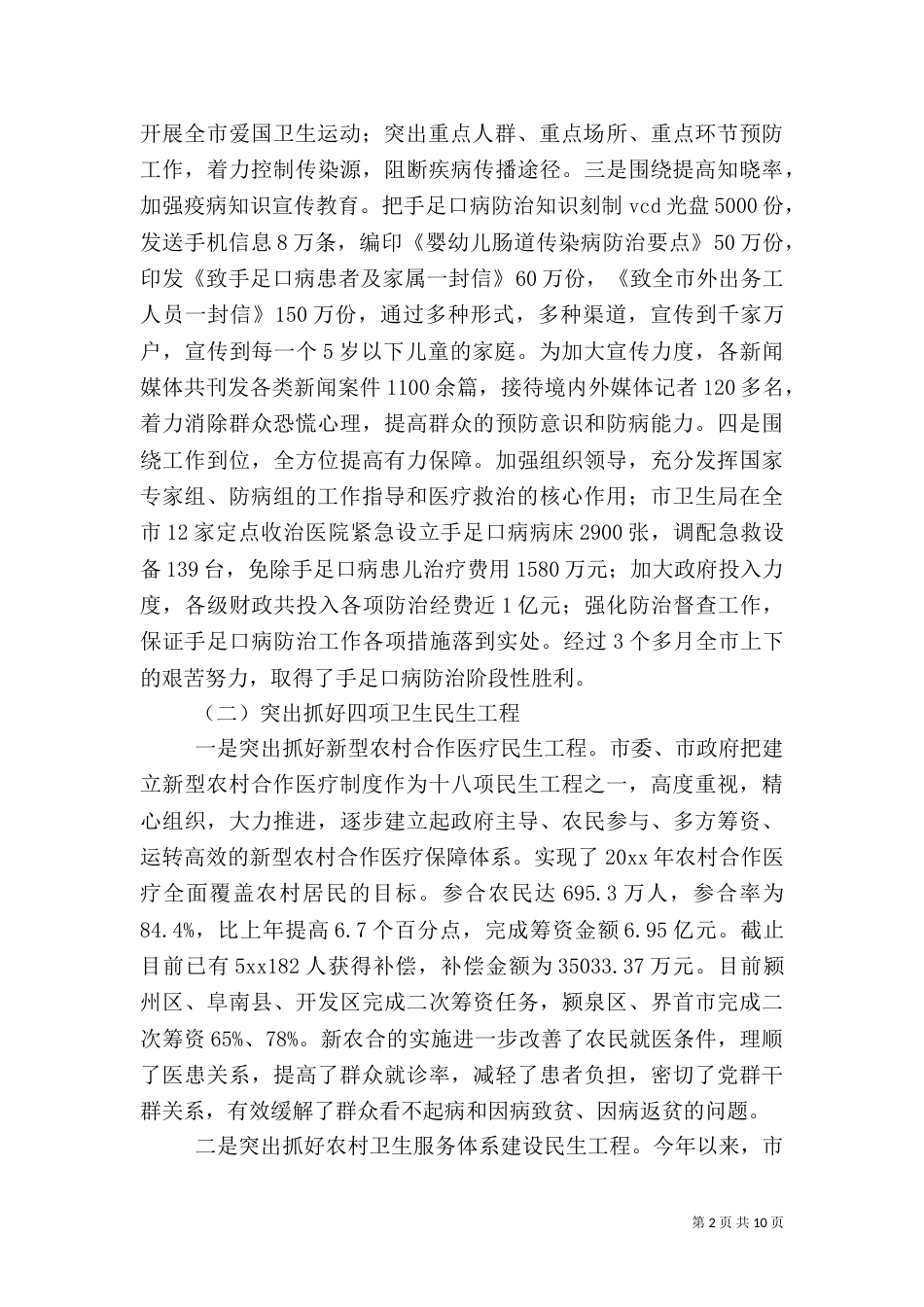 卫生工作总结和卫生工作计划范文_第2页