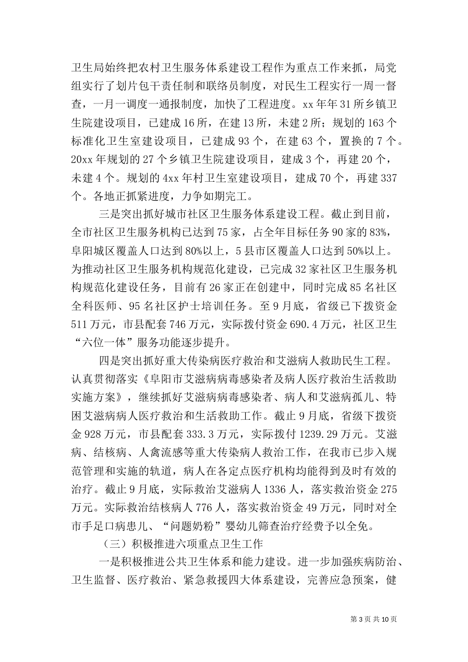 卫生工作总结和卫生工作计划范文_第3页