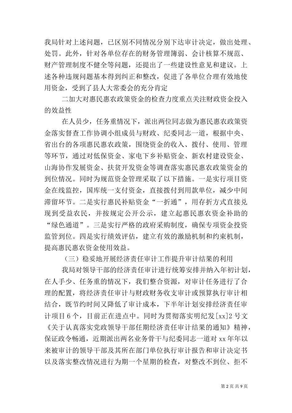 审计局2021上半年工作总结（一）_第2页