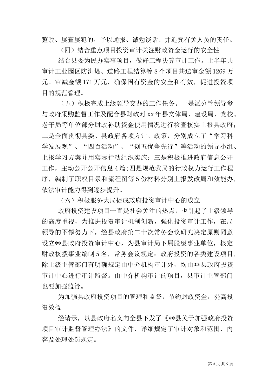 审计局2021上半年工作总结（一）_第3页