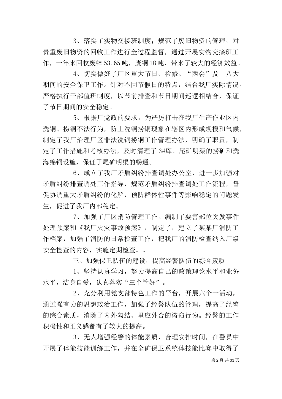 保卫系统述职报告_第2页