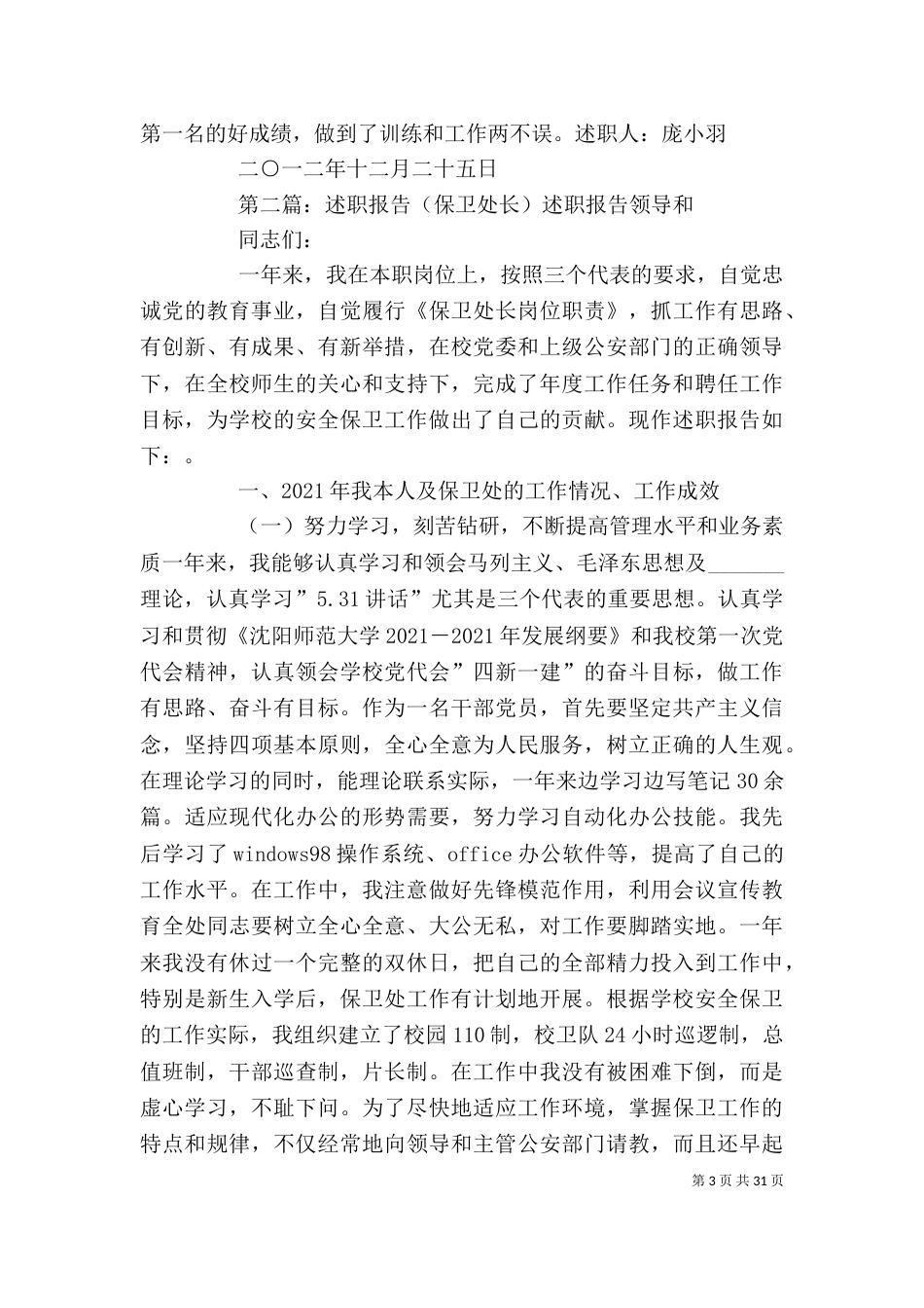 保卫系统述职报告_第3页