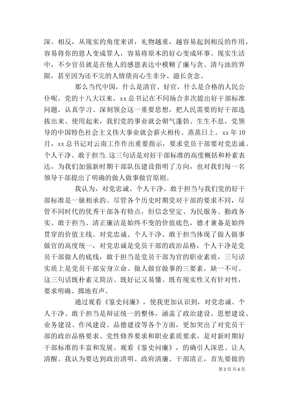 干部鉴史问廉心得体会_第2页