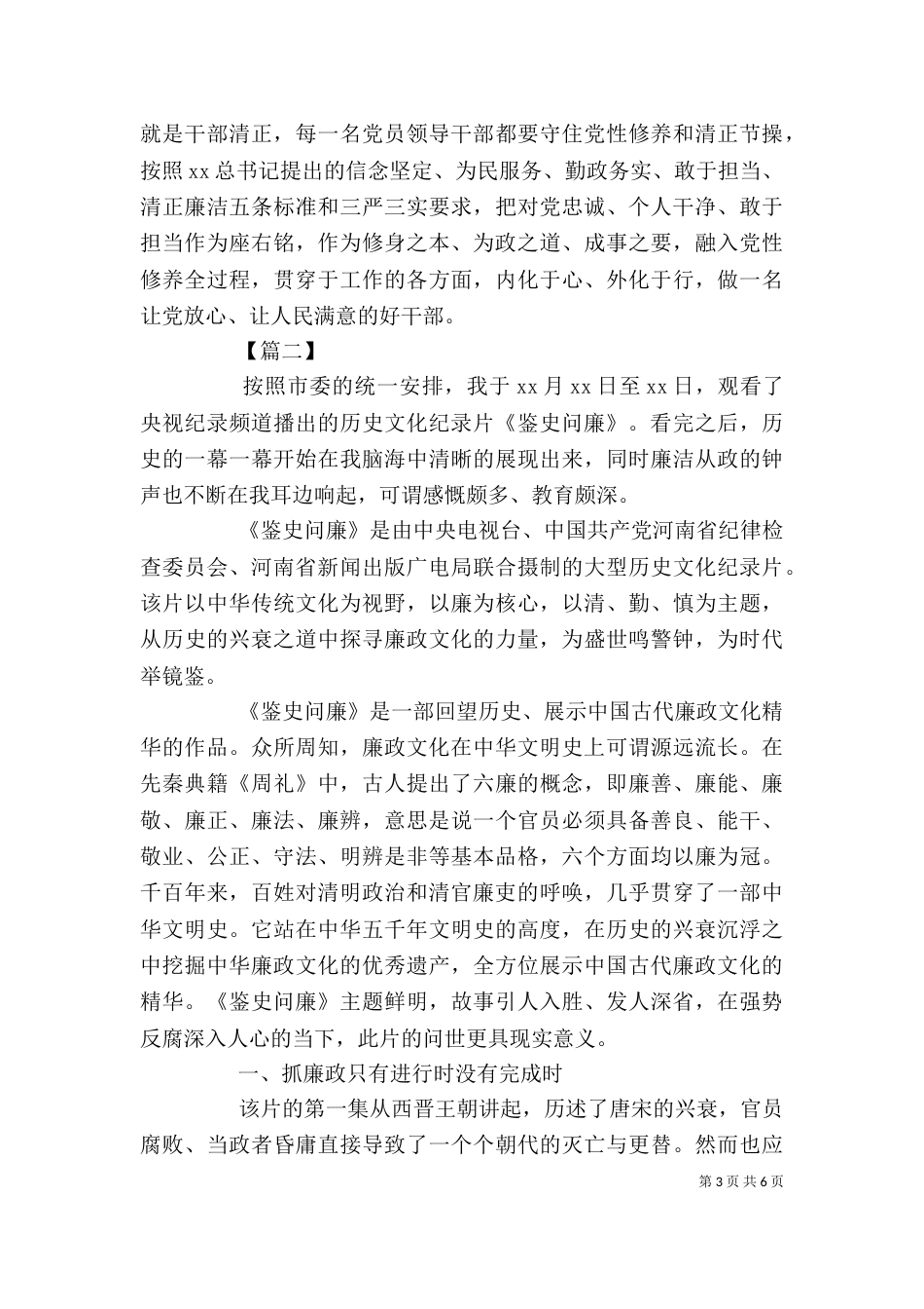 干部鉴史问廉心得体会_第3页