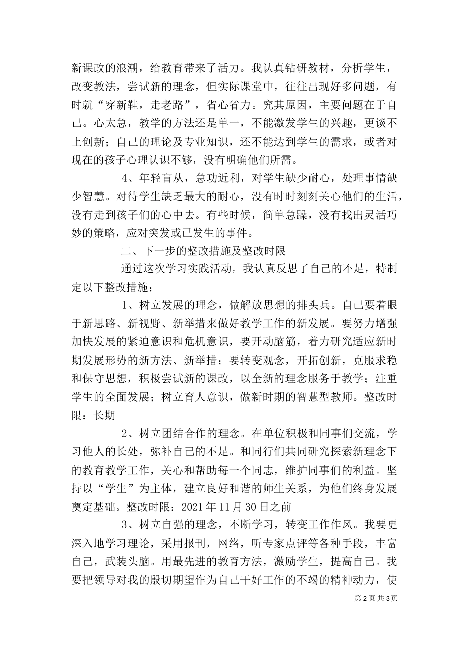 思想纪律作风整顿学习体会（三）_第2页