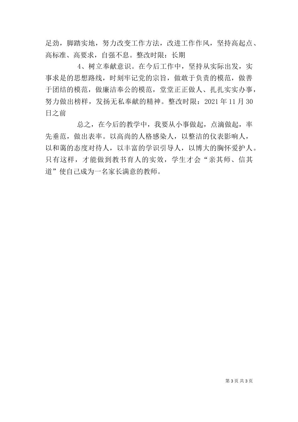 思想纪律作风整顿学习体会（三）_第3页