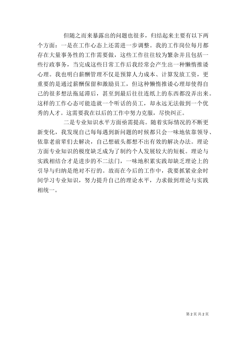 个人自评分析报告_第2页