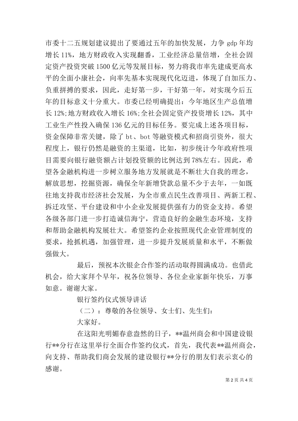 银行签约仪式领导讲话（一）_第2页