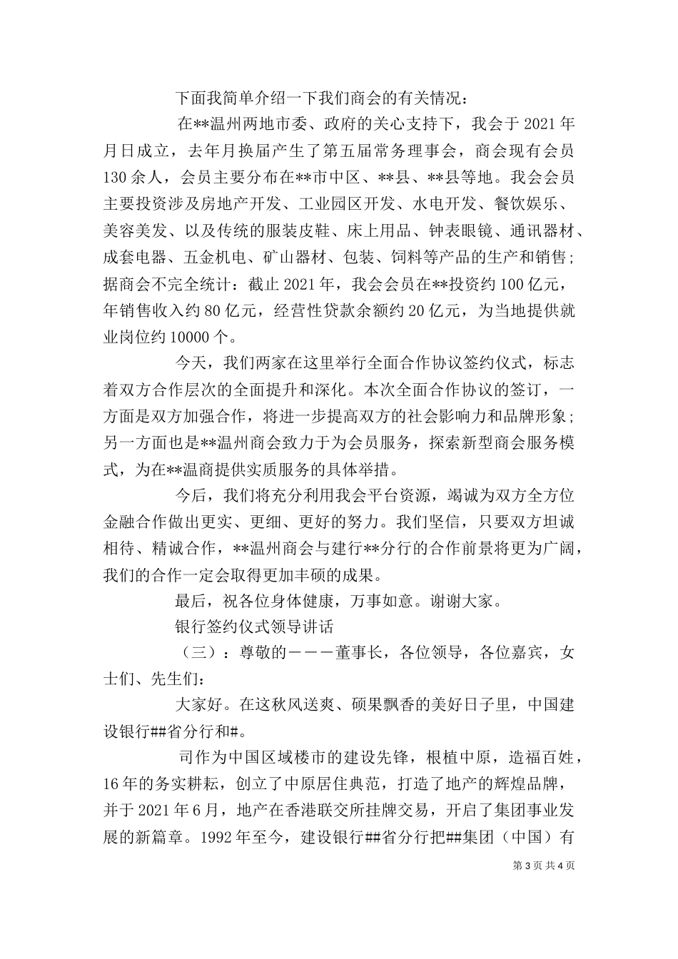 银行签约仪式领导讲话（一）_第3页
