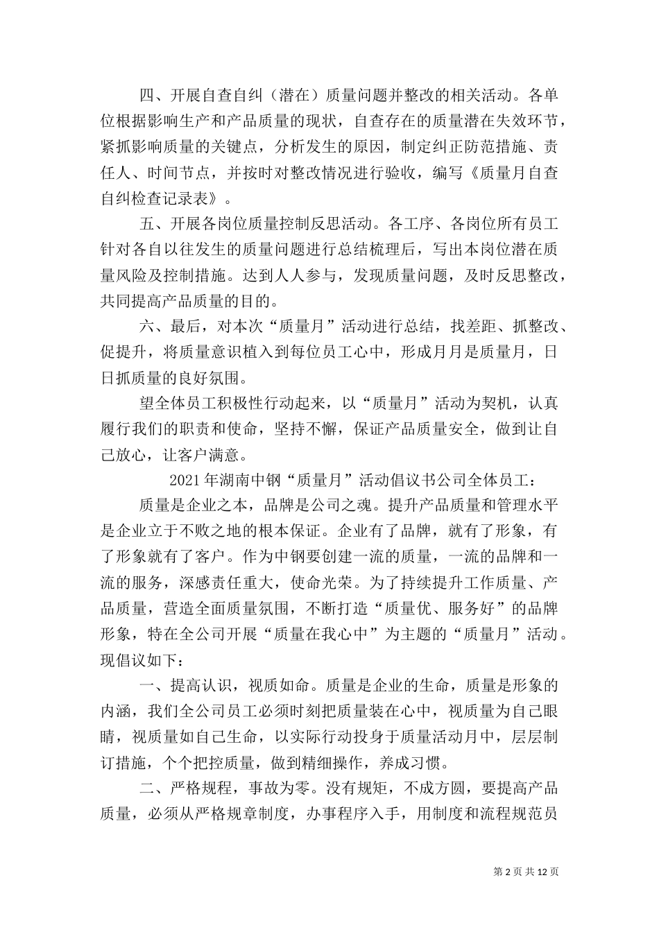 质量活动倡议书（一）_第2页