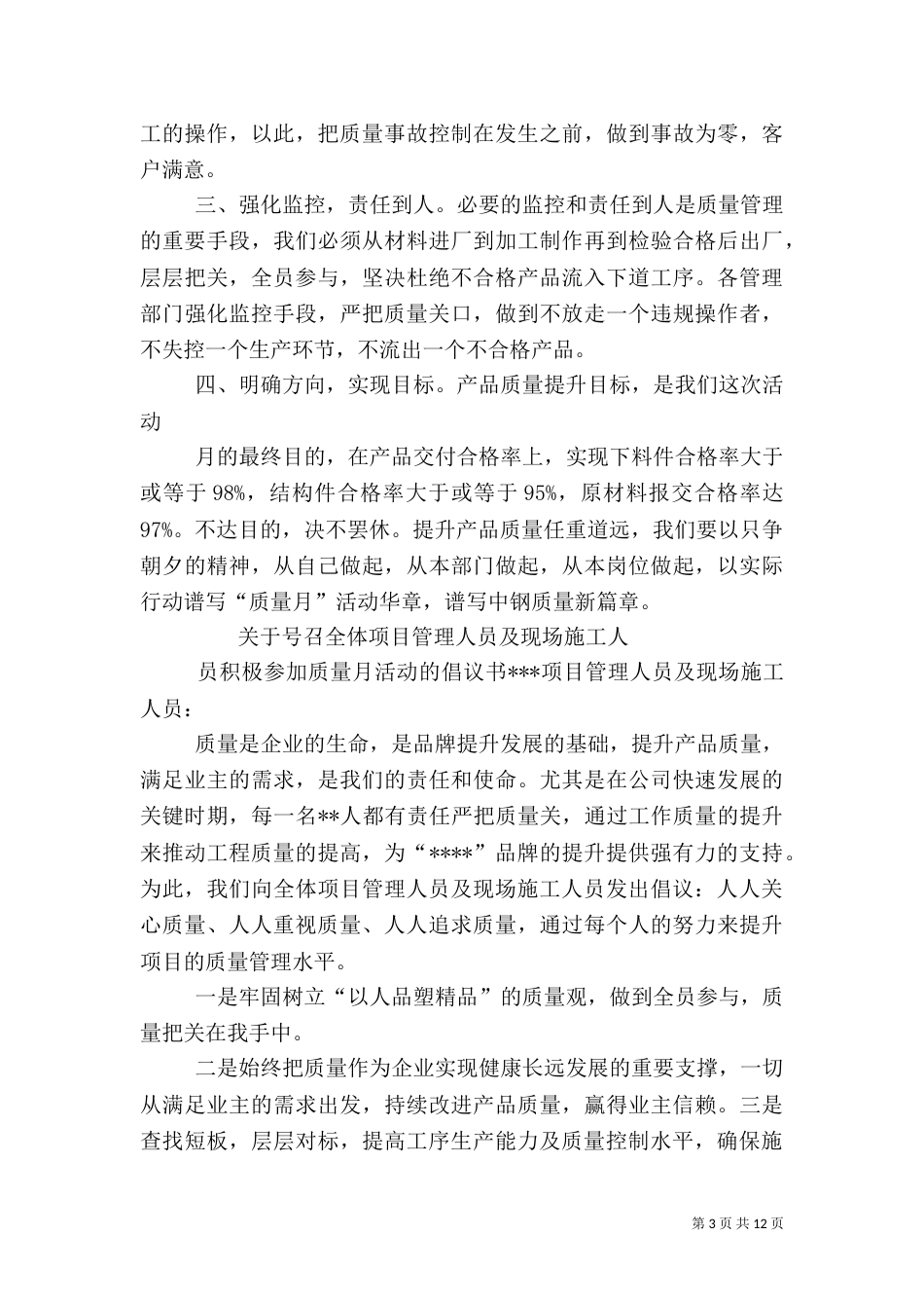 质量活动倡议书（一）_第3页