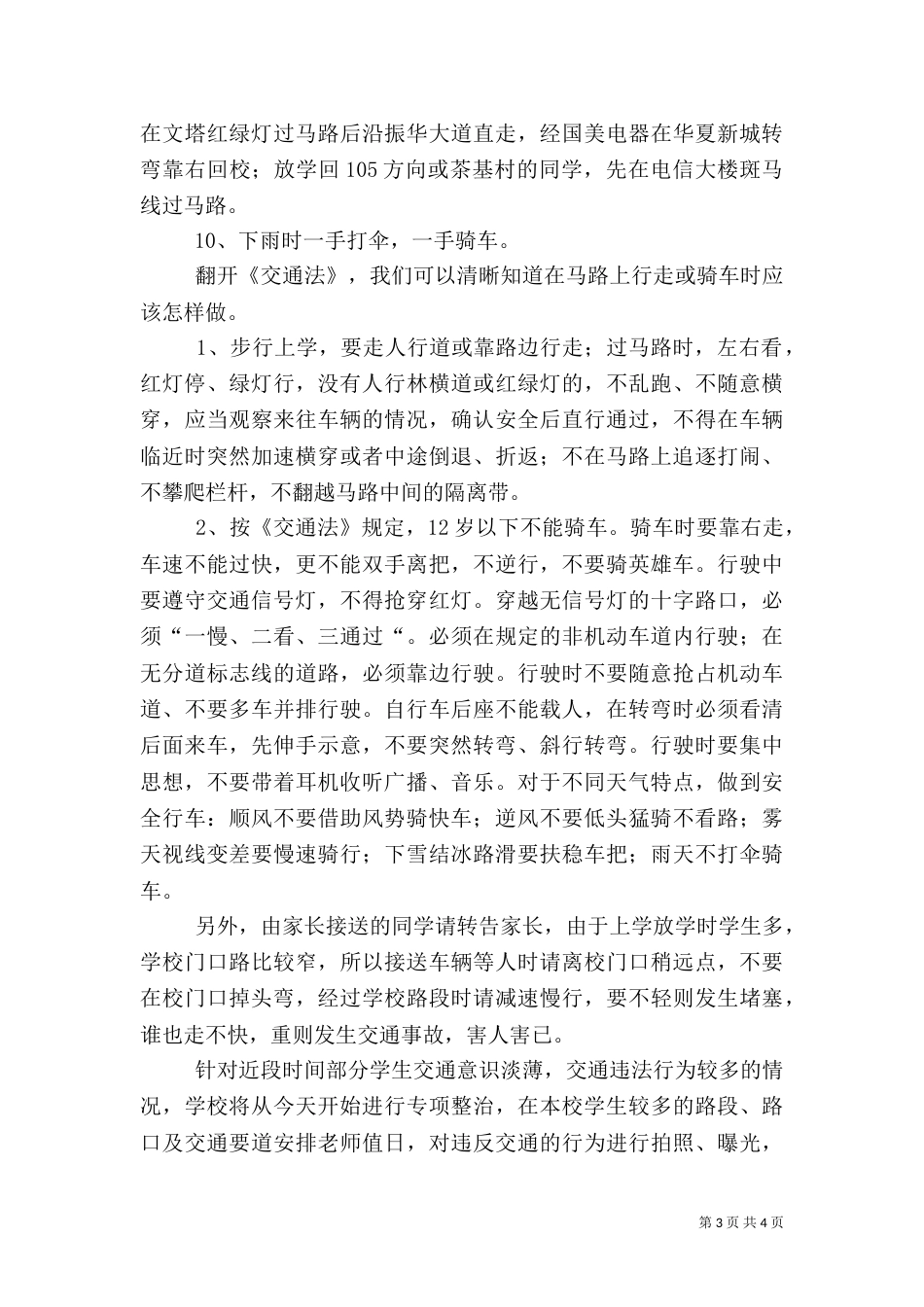 安全教育大会讲话稿2篇（五）_第3页