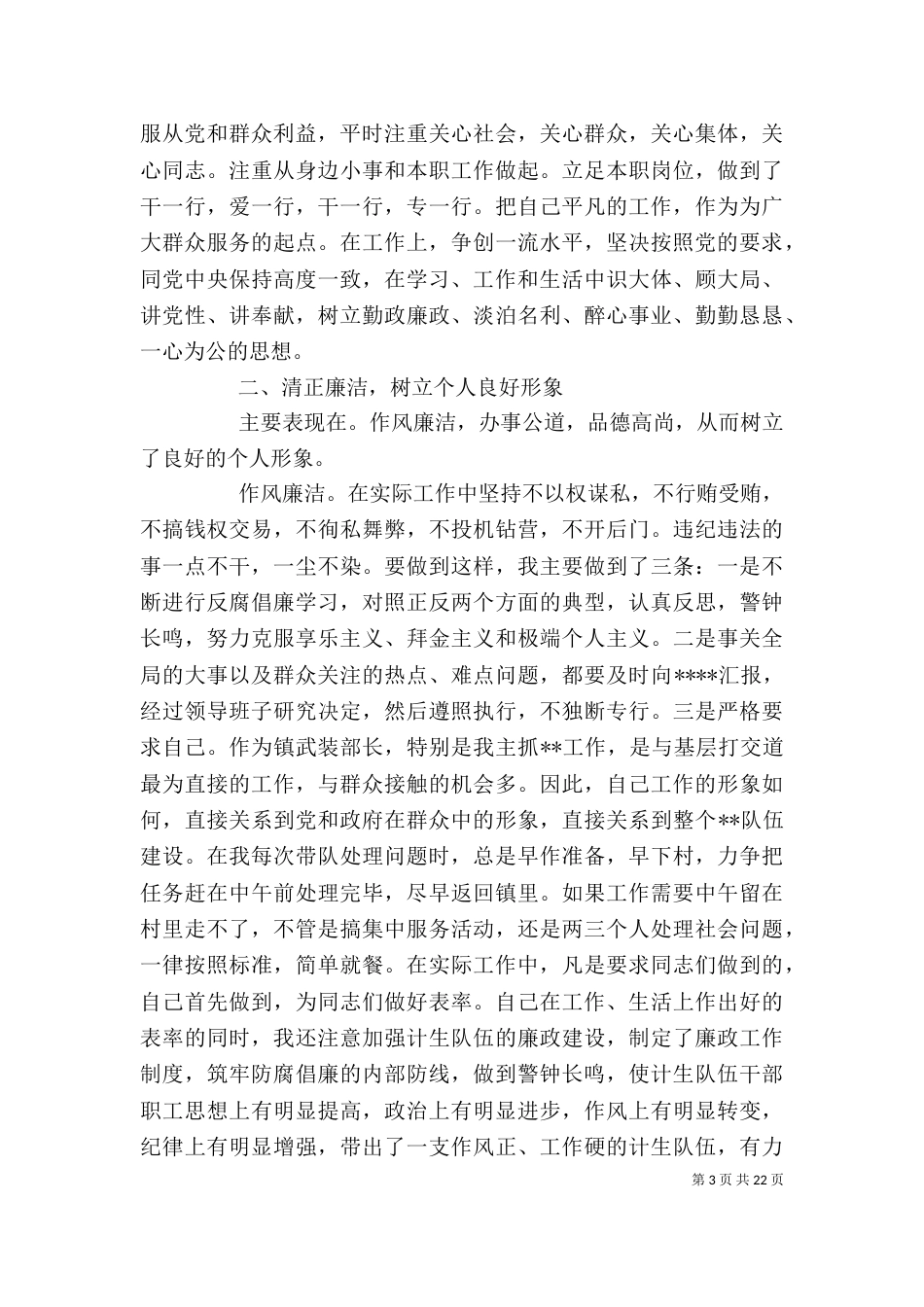 计生个人述职报告（一）_第3页