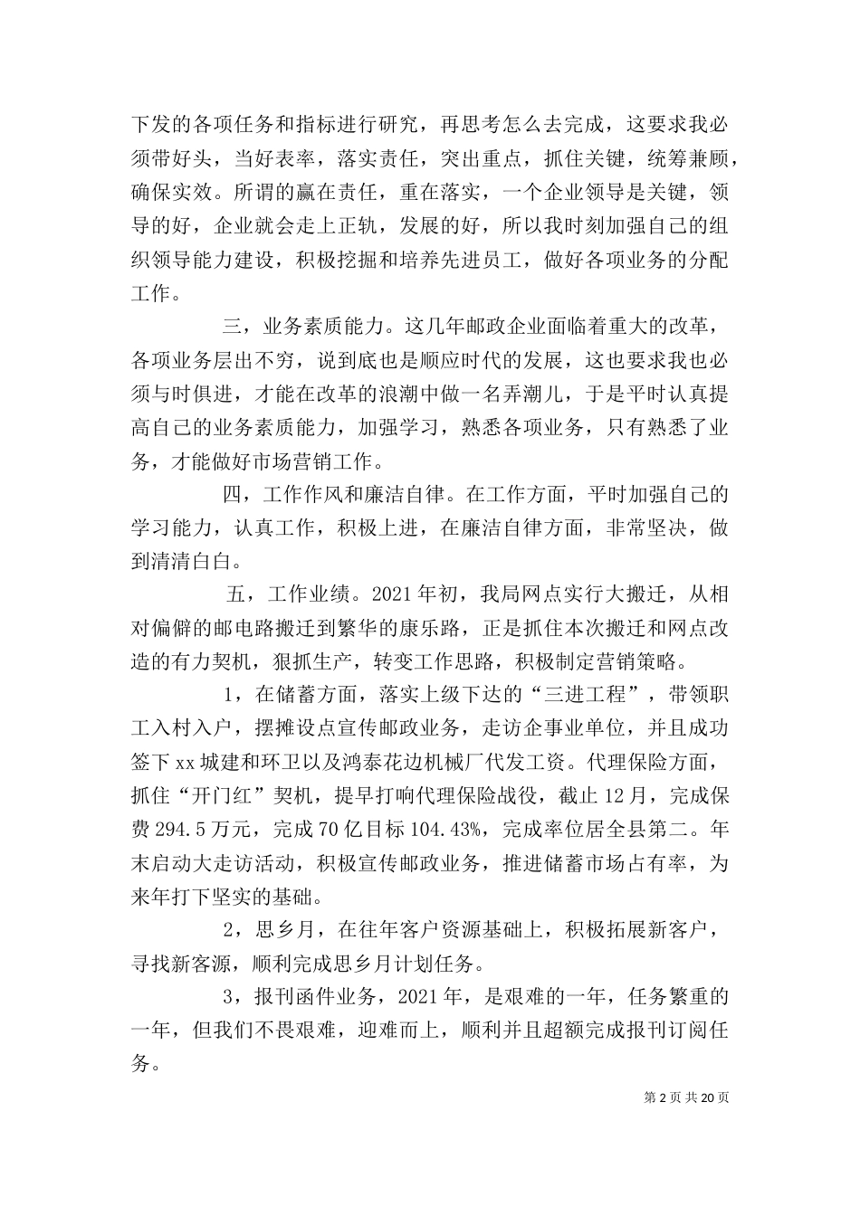 邮政局局长述职报告_第2页
