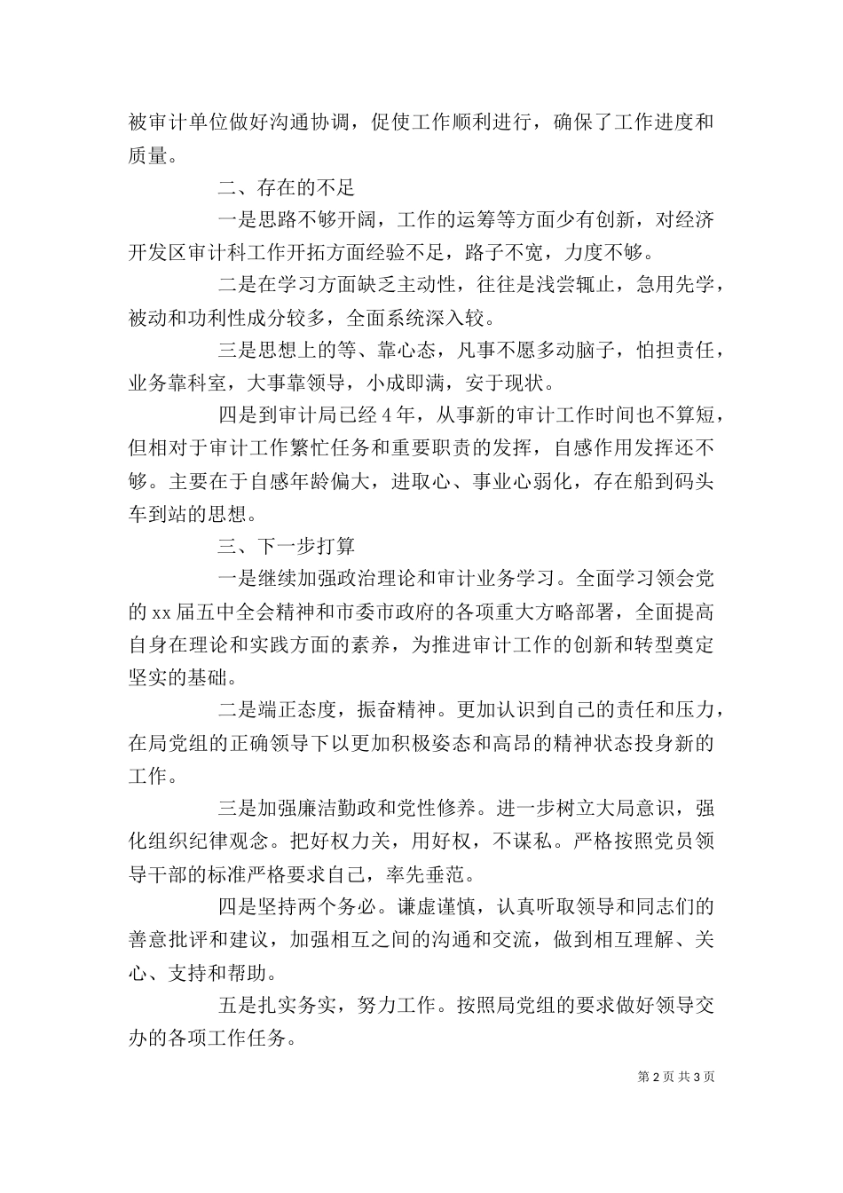 最新审计局局长述职述廉报告（一）_第2页