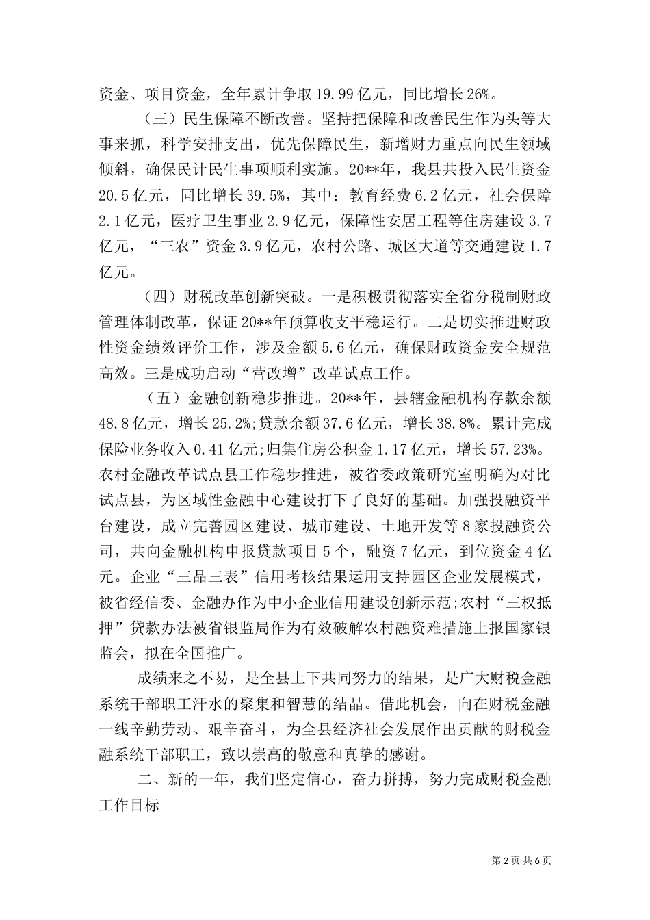 第三专题 财税与金融（二）_第2页