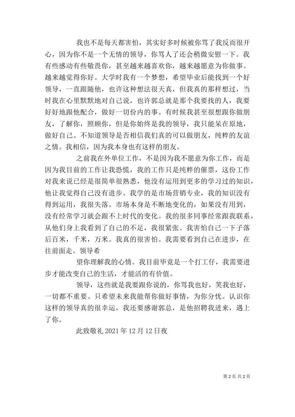 给领导写述职报告的心得体会_第2页