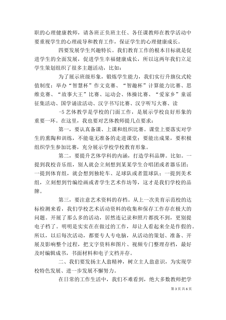 在学校常规管理工作会上的讲话（四）_第3页