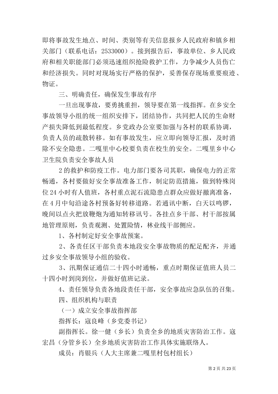 安全生产应急预案(五)_第2页