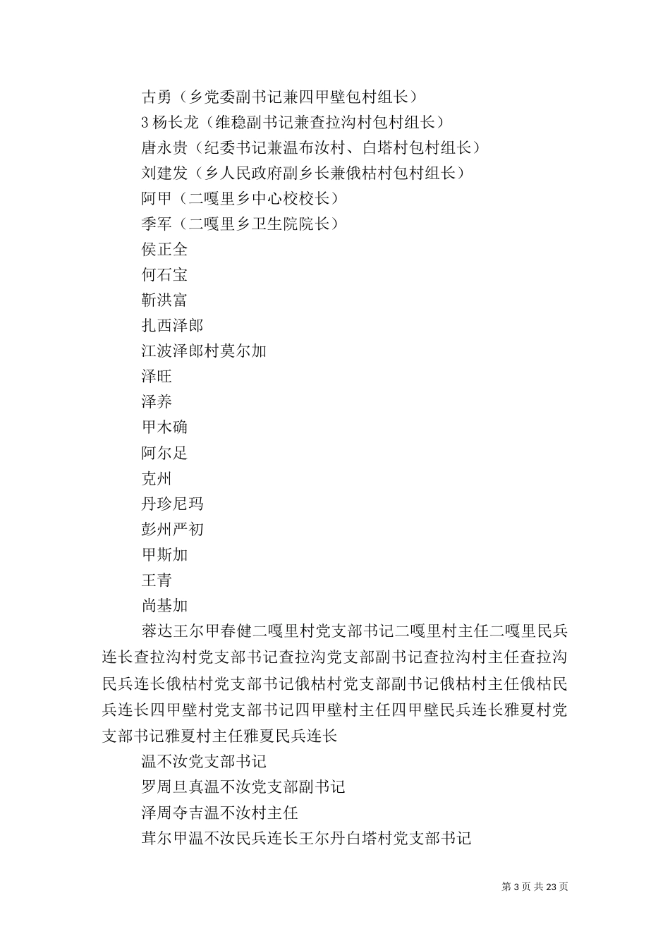 安全生产应急预案(五)_第3页