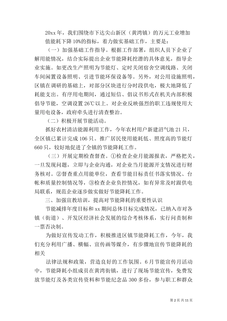 落实节能减排工作心得体会_第2页