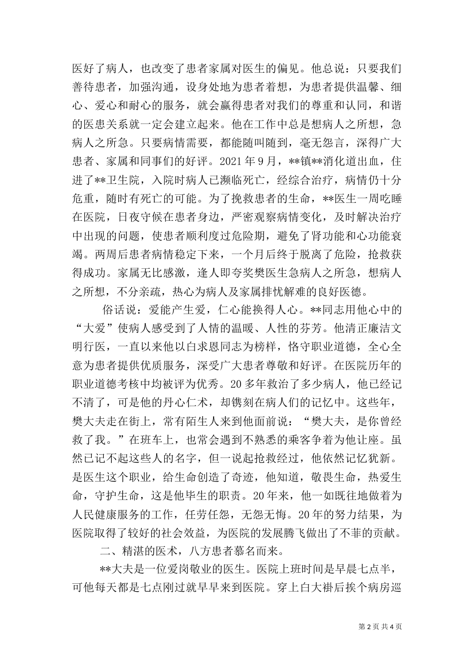 卫生院医生先进事迹_第2页