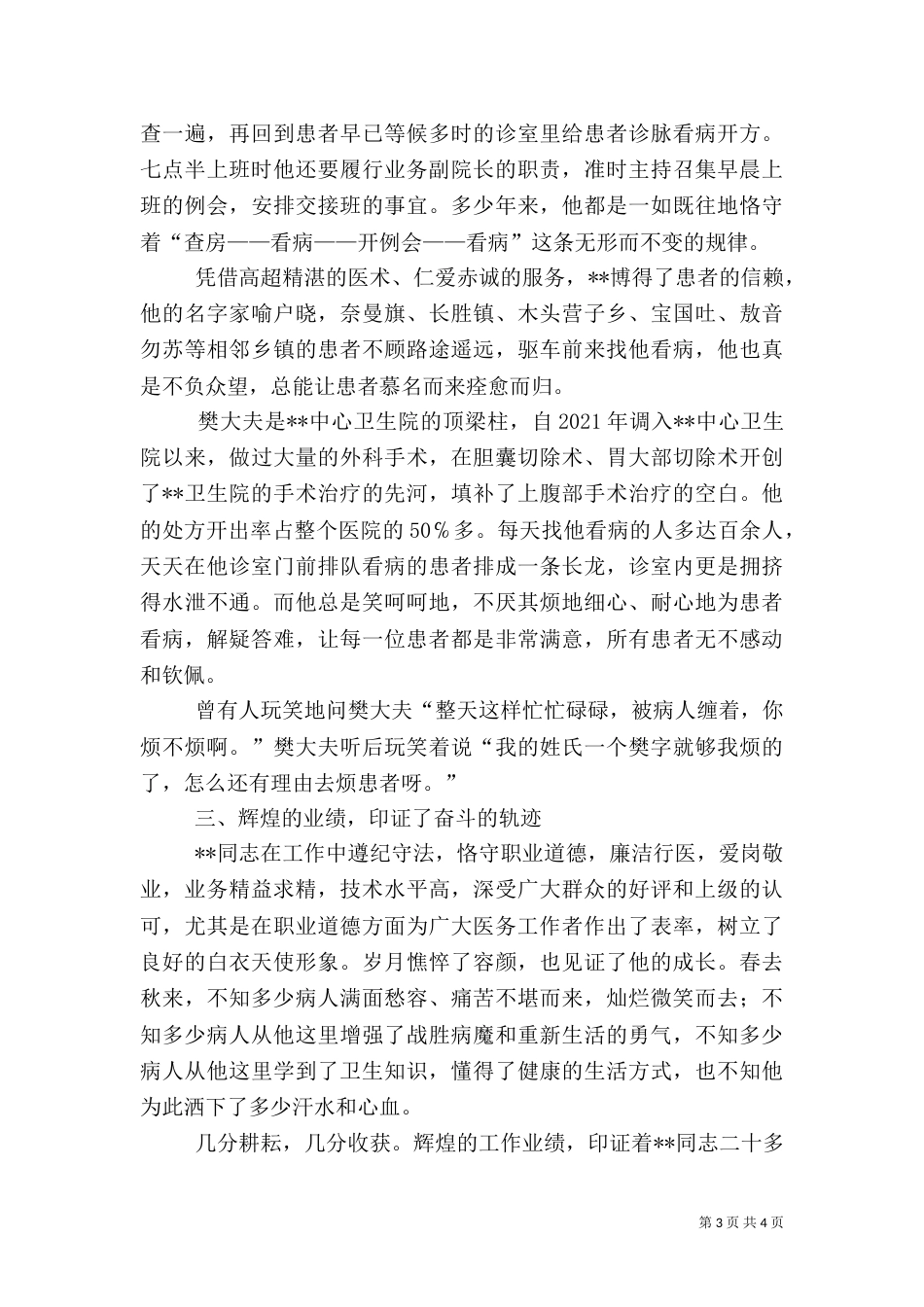 卫生院医生先进事迹_第3页
