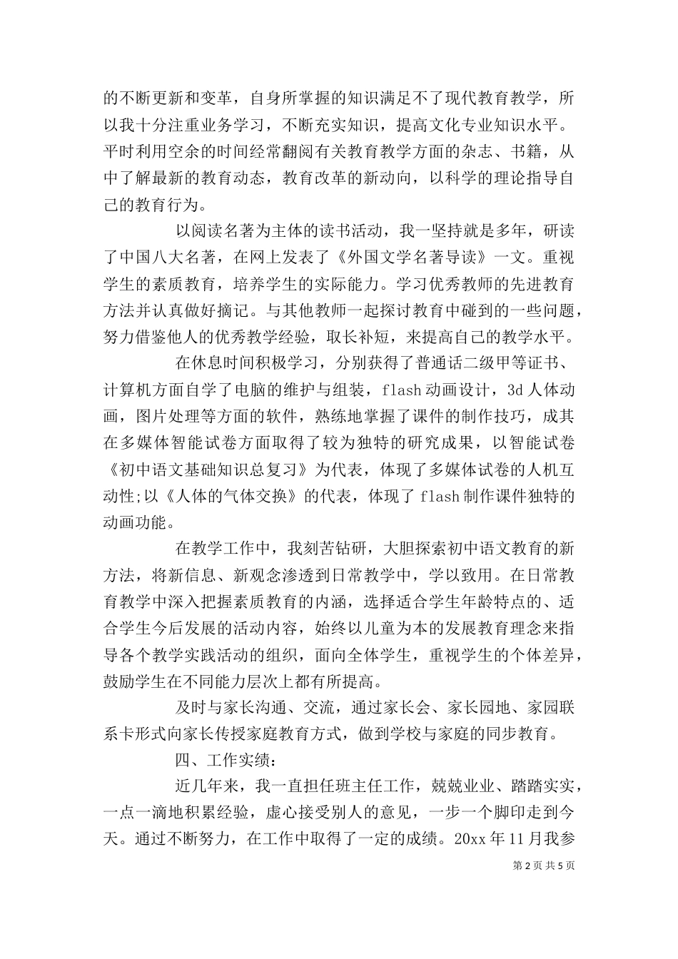 高级职称评定个人工作总结_第2页