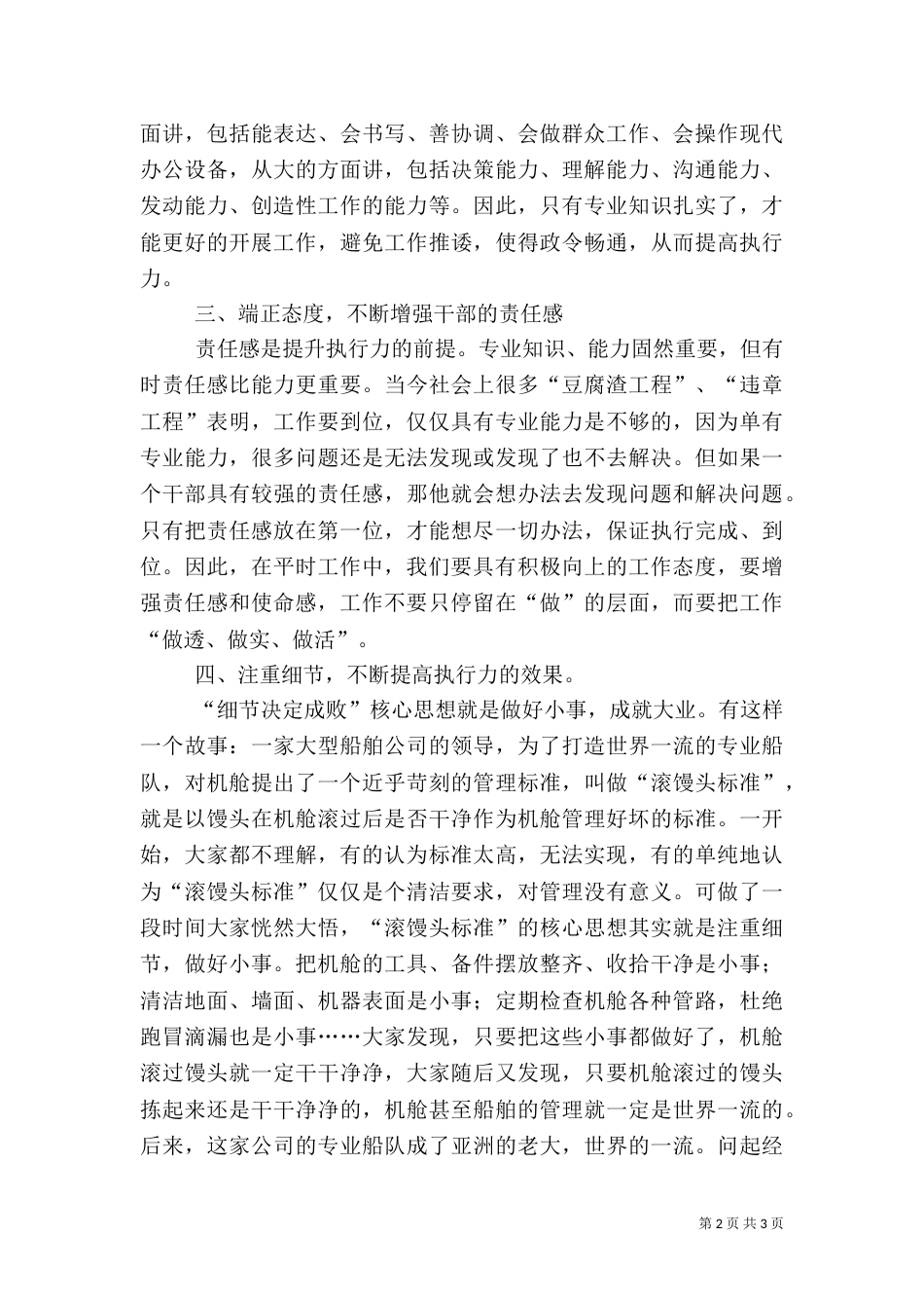 住建局解放思想工作汇报_第2页